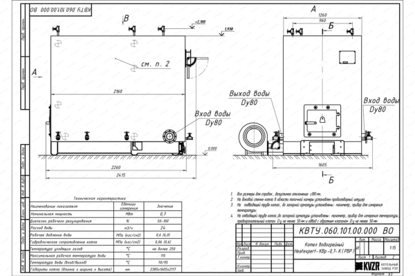 Чертеж котла КВр 0.7 с ОУР